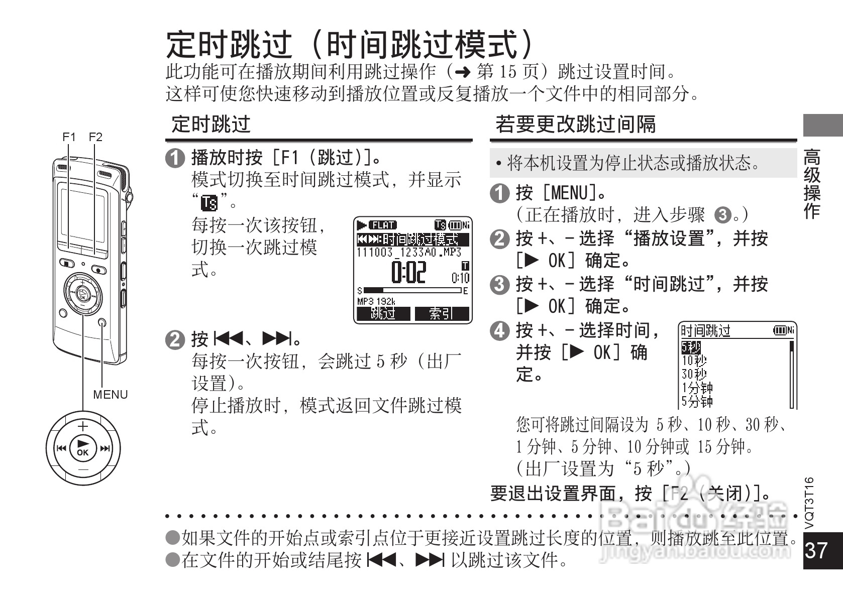 松下RR-XS410数码录音机使用说明书:[4]