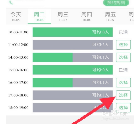 斑斑驾道预约教学课程步骤介绍