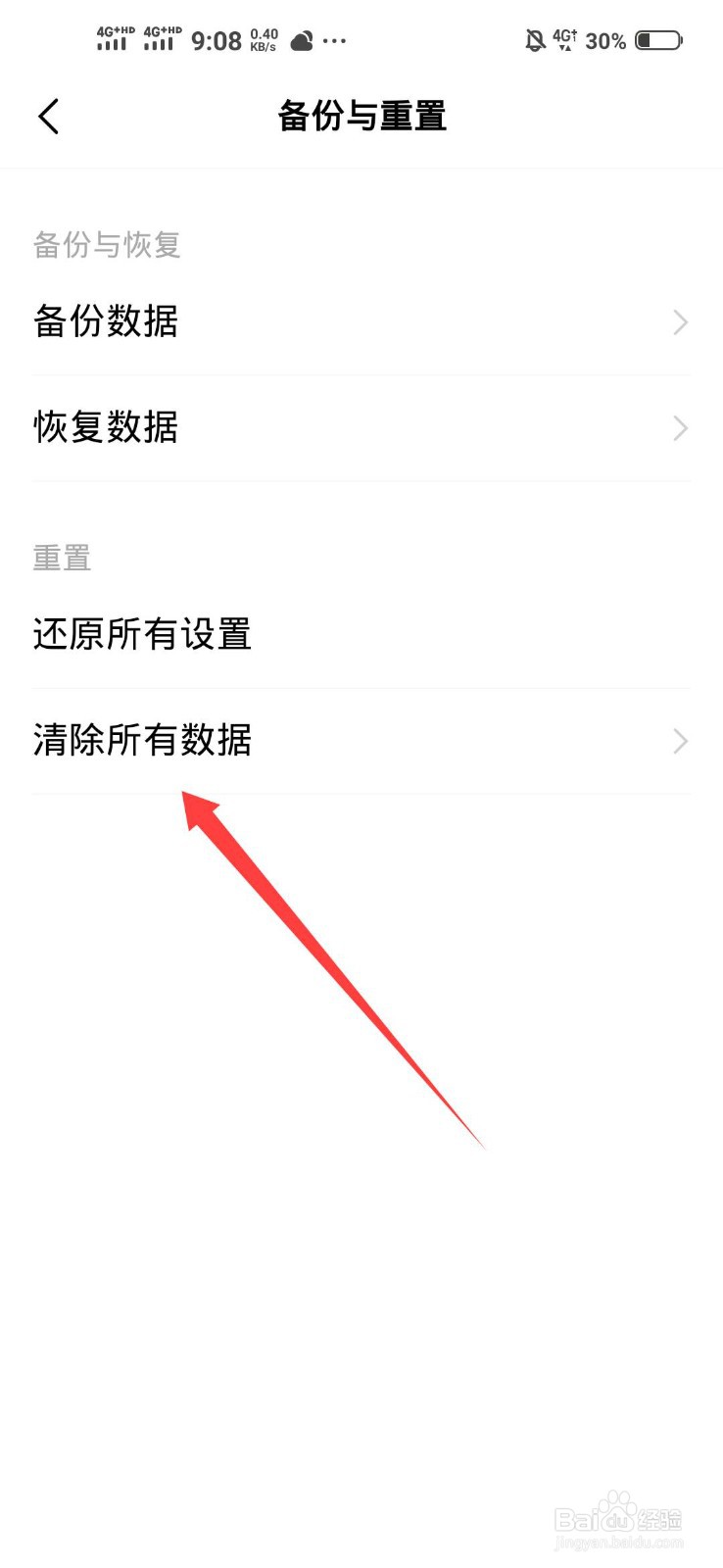 Vivo手机怎样清除所有数据
