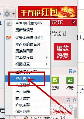 QQ群中如何禁止成员发言,全员禁言