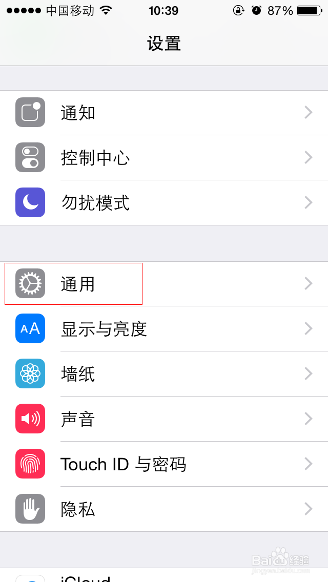 如何调整苹果手机的字体大小