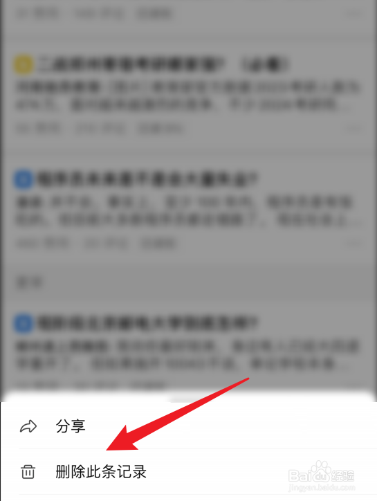 知乎怎么删除最近浏览的记录