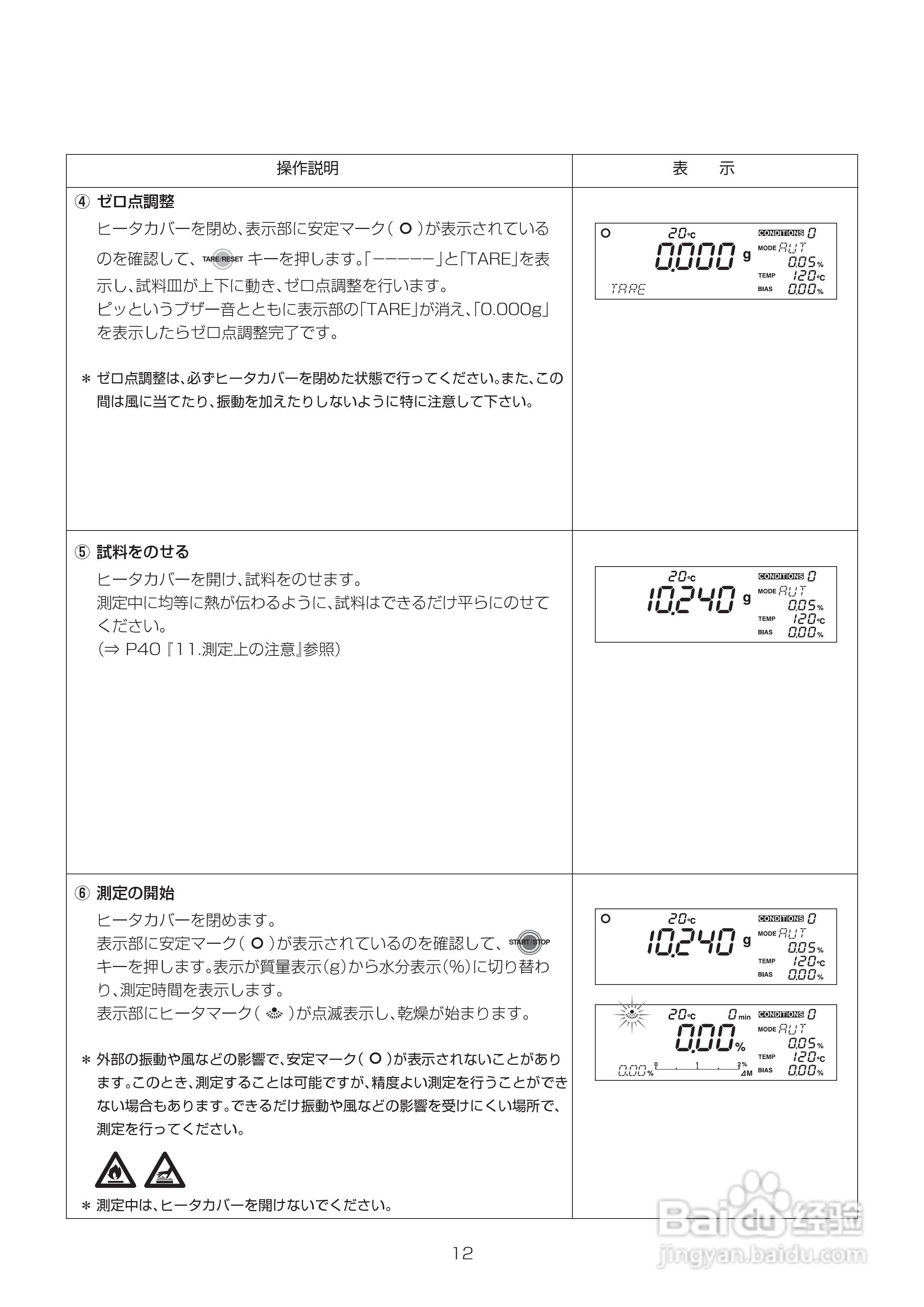 电子水分计MOC-120H使用说明书:[3]