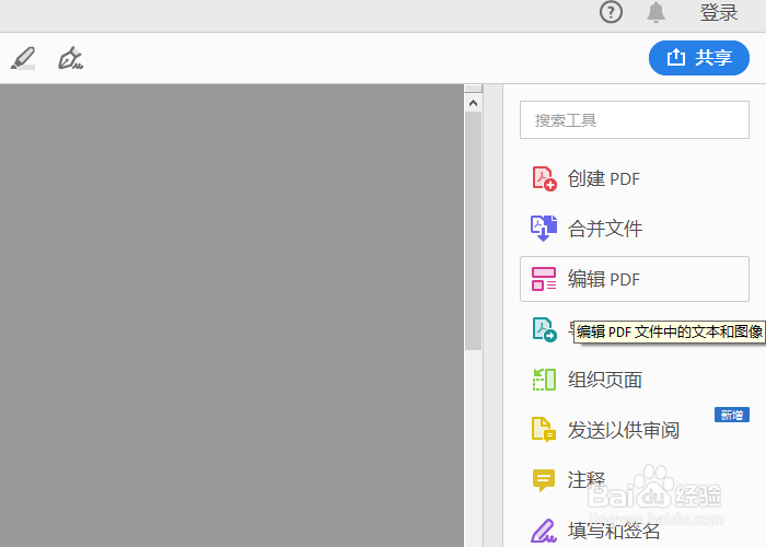 如何修改PDF文件中的图片