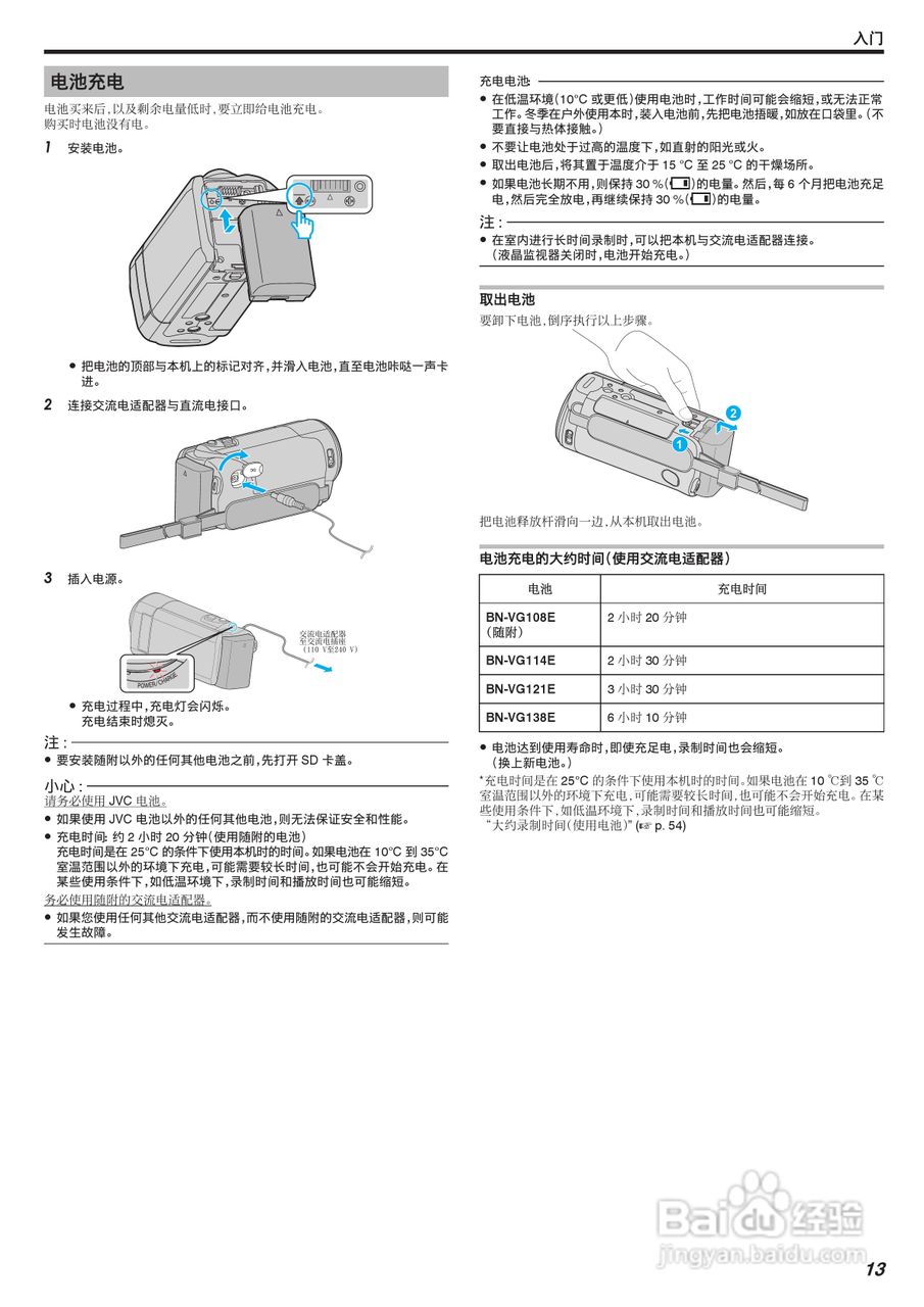 JVC GZ-E205型数码摄像机使用说明书:[2]
