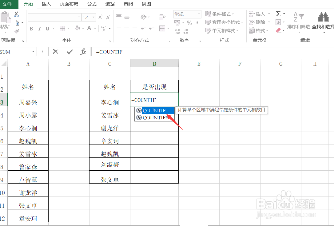 Excel快速精准核对两列姓名