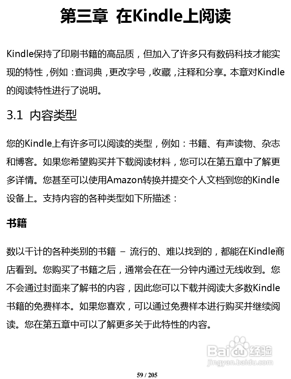 亚马逊 Kindle 3(简体中文)掌上无线说明书:[6]