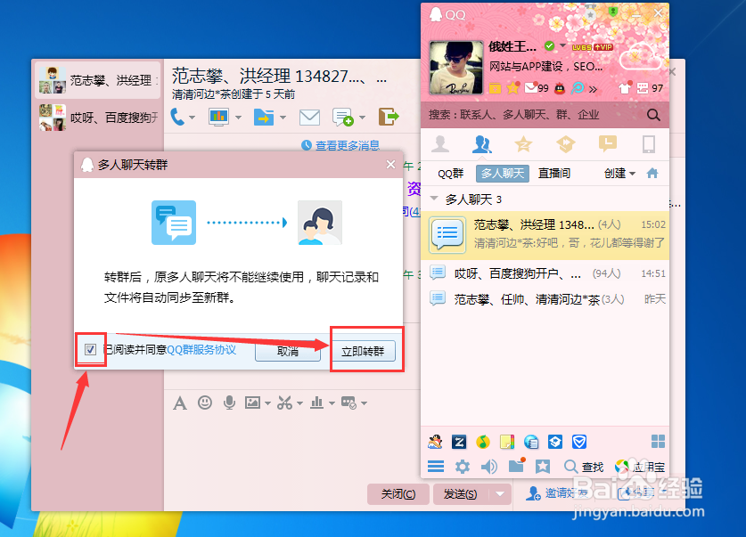 如何快速把100个QQ好友直接变成群好友