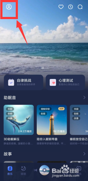 蜗牛睡眠APP怎么添加关爱用户