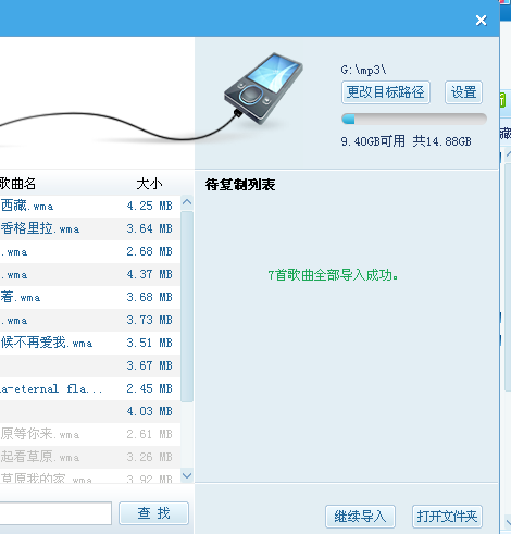 怎样将酷我音乐盒中的歌曲拷贝到手机、MP3