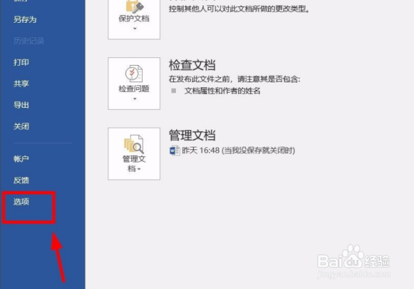 怎么去掉word文字下面的红色波浪线？