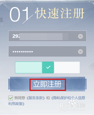 如何注册逆水寒账号