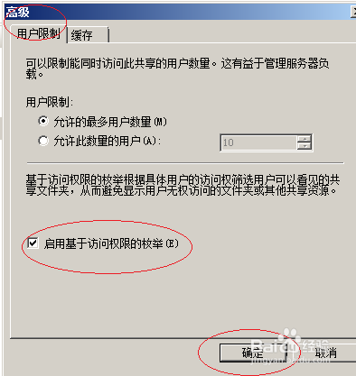 Windows server 2008基于访问权限的枚举共享