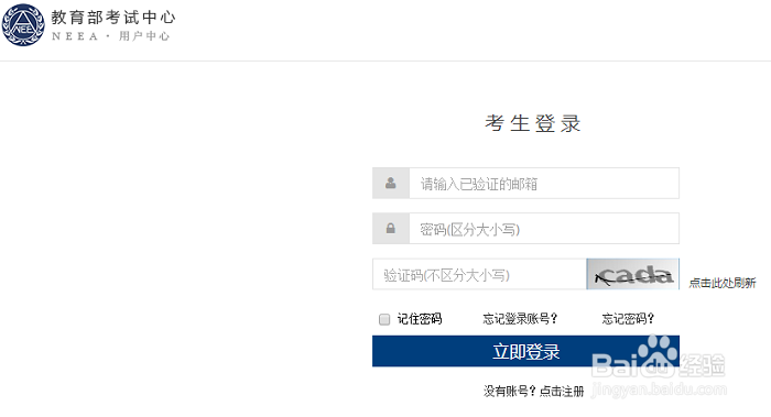 公共英语等级考试的报名方法