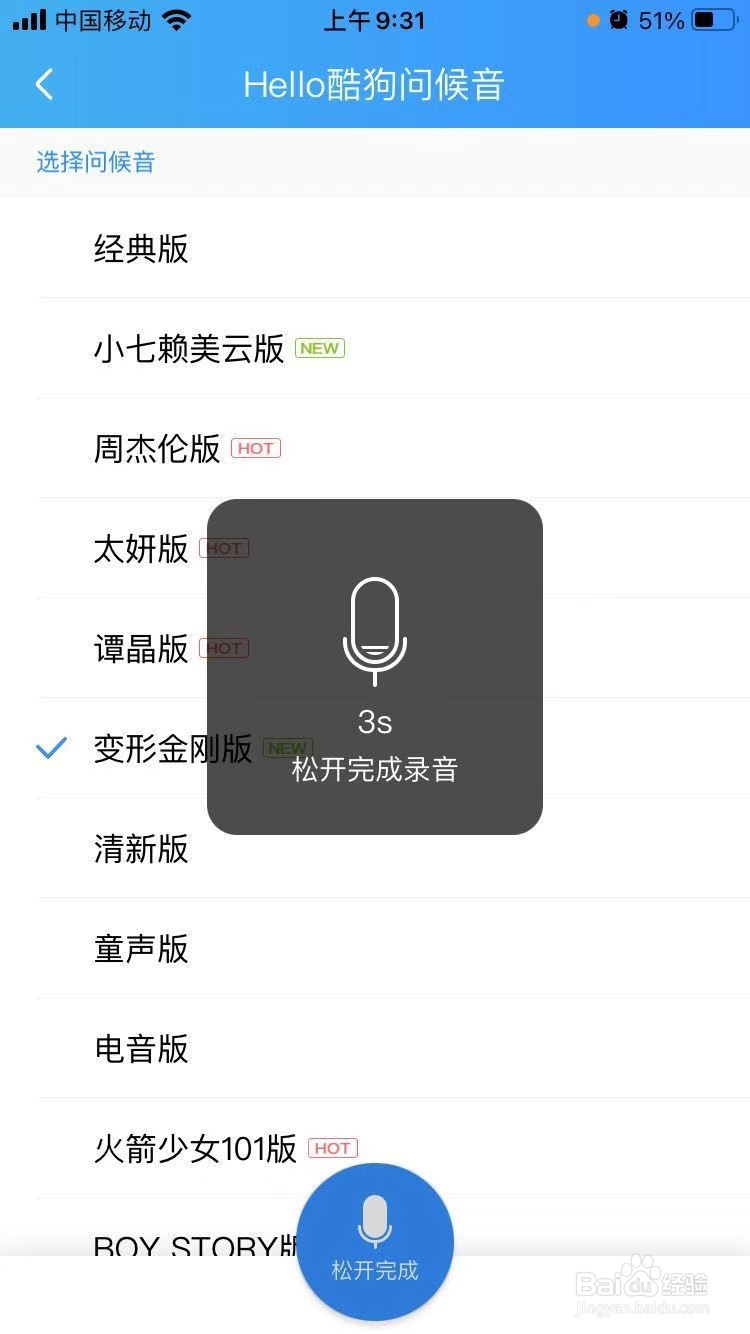 手机酷狗音乐如何设置问候音