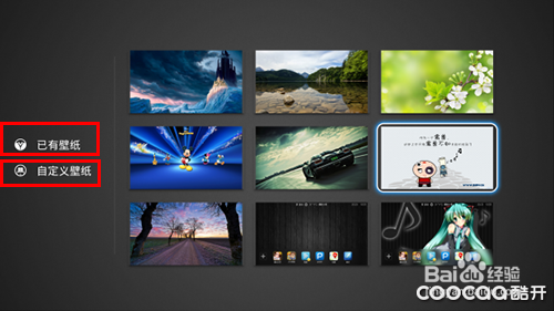 酷开电视如何更换桌面壁纸