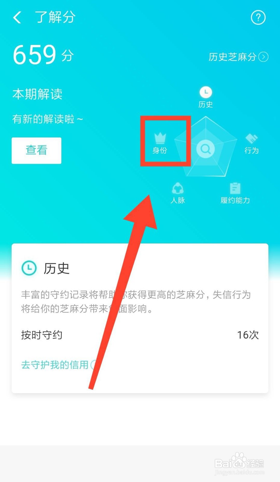 如何填写支付宝芝麻信用的职业?