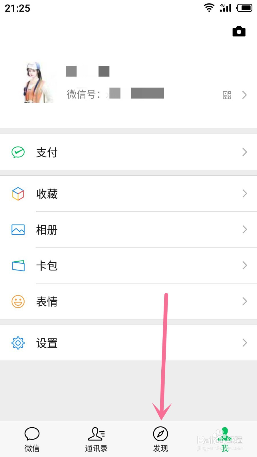 微信怎么删评论