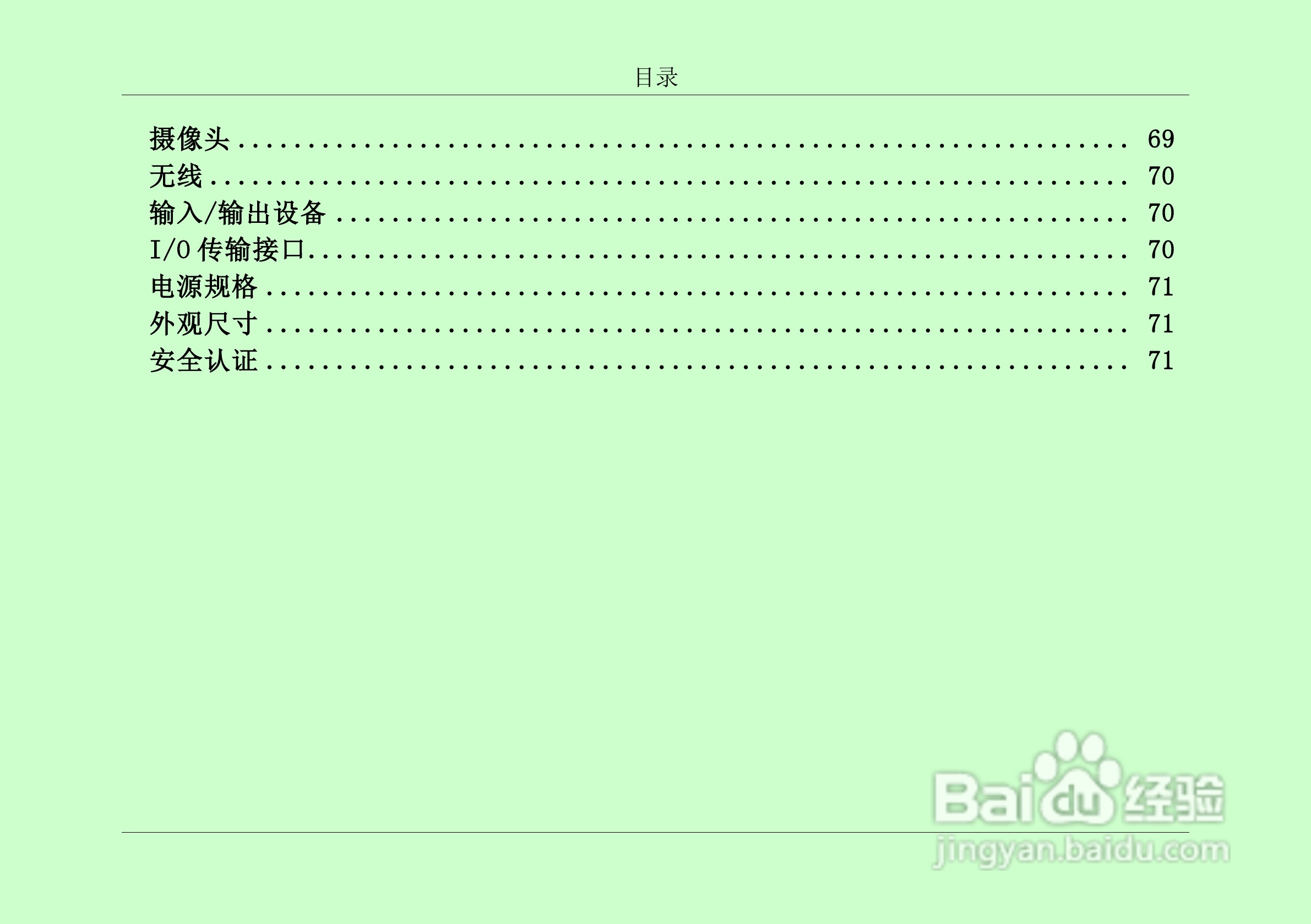 汉王 TouchPad B16掌上无线硬件使用手册说明书:[1]