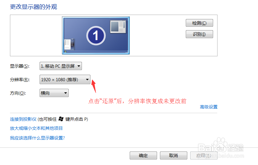WIN7系统如何设置屏幕分辨率