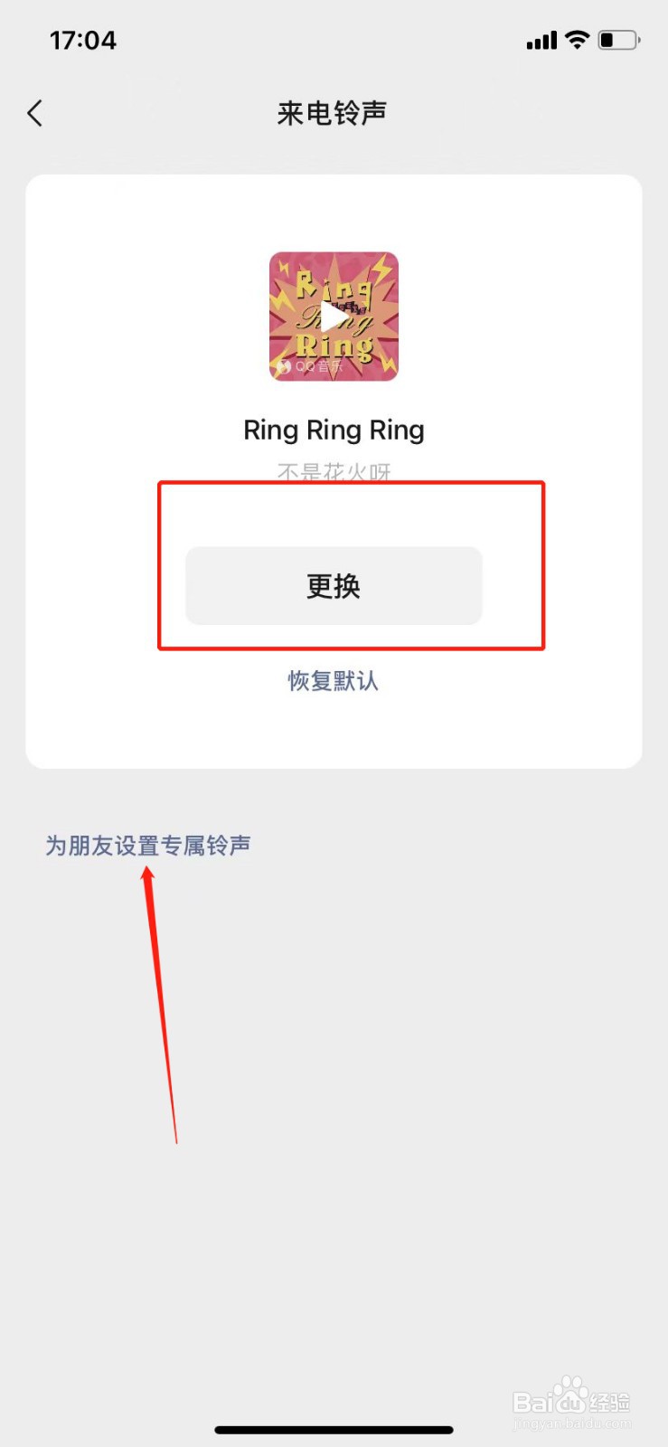 微信如何设置个性来电铃声