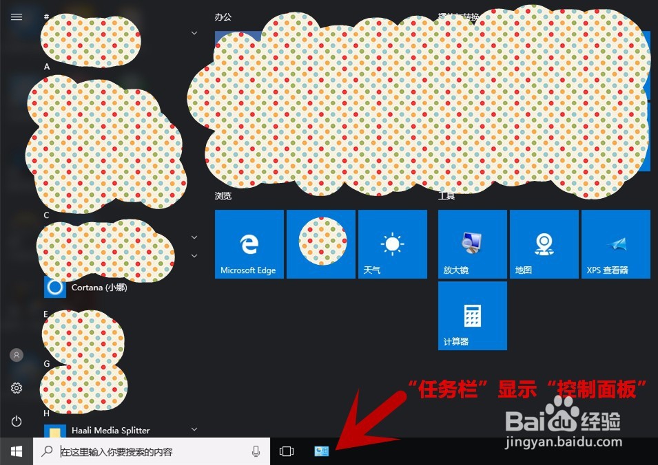 win10如何快速找到控制面板的位置