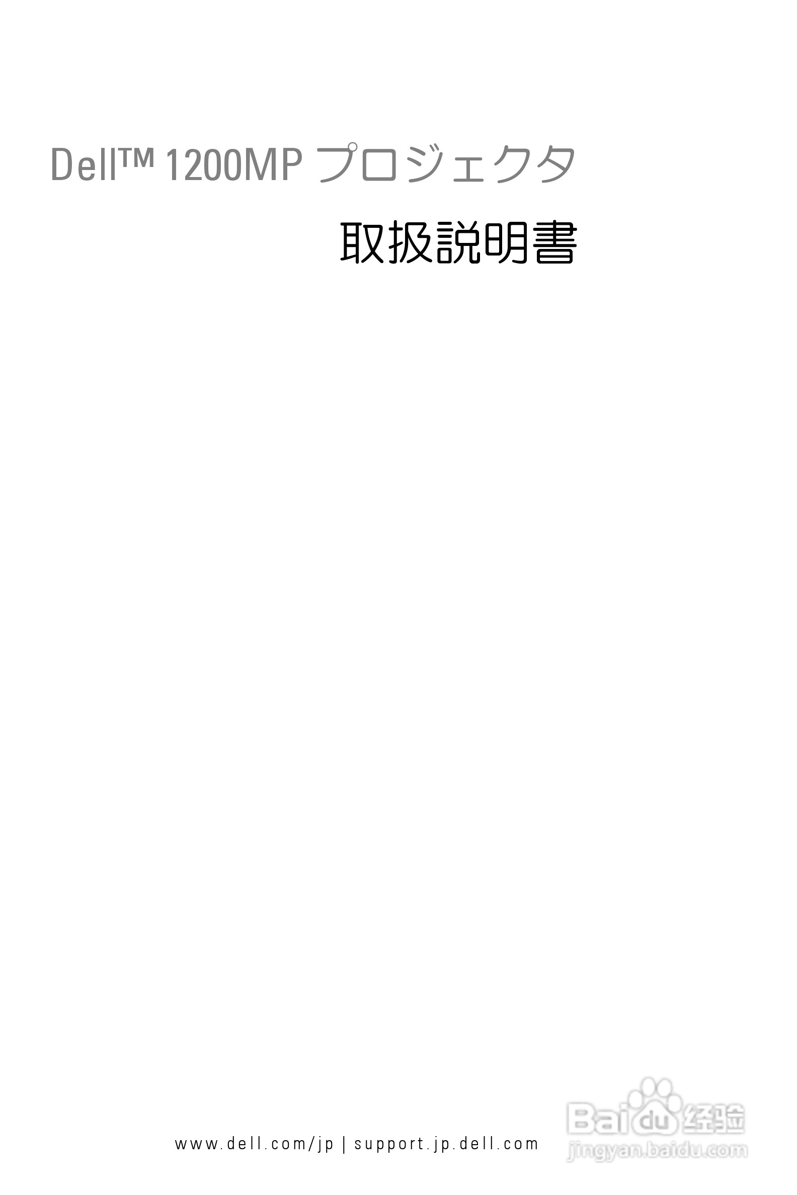 DELL Dell 1200MP Projector投影机说明书:[1]