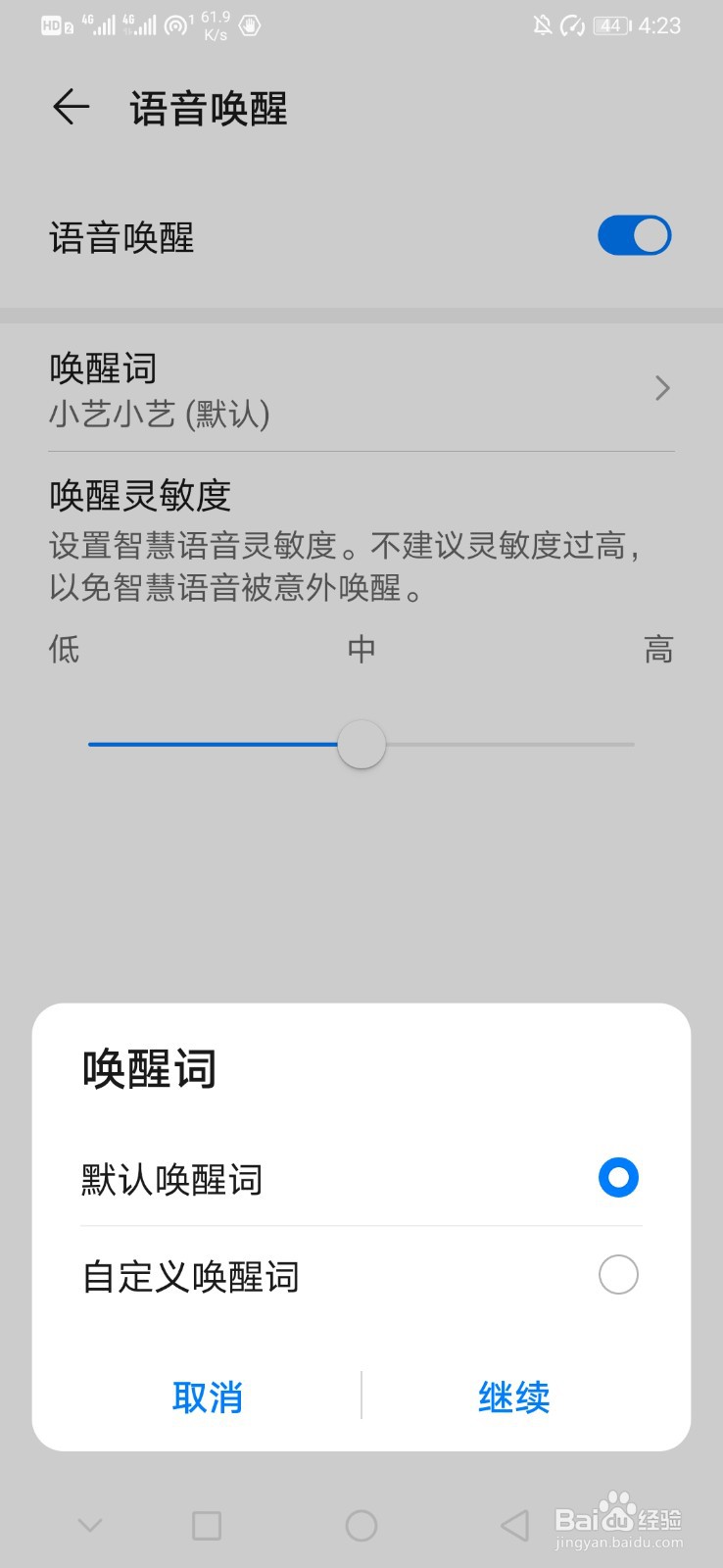 华为语音助手如何设置唤醒词