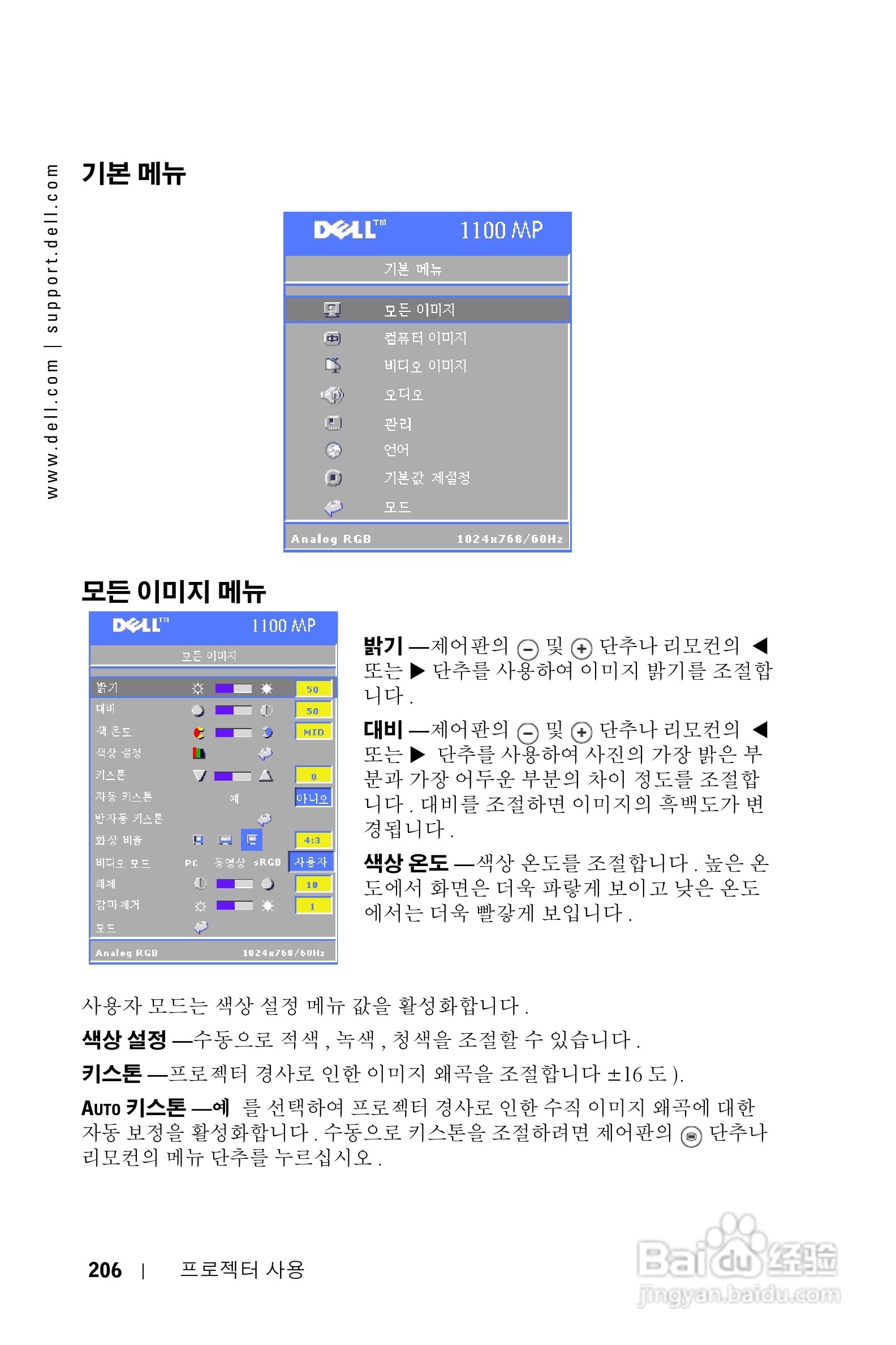 DELL Dell 1100MP Projector投影机说明书:[21]