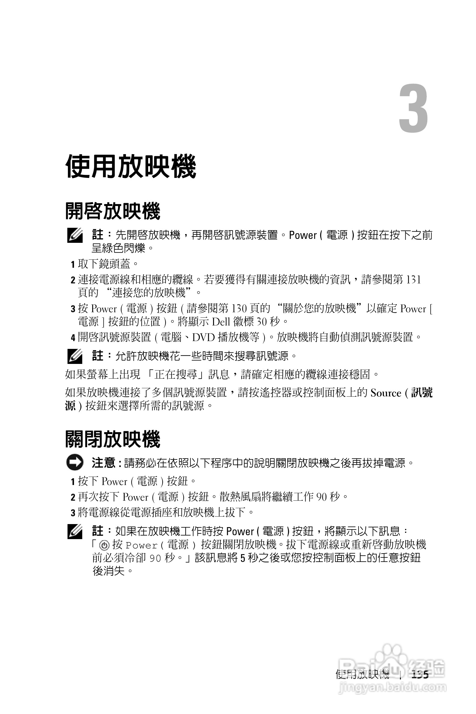 DELL Dell 1100MP Projector投影机说明书:[14]