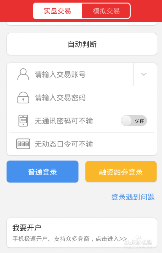 怎么使用手机炒股软件网上开户