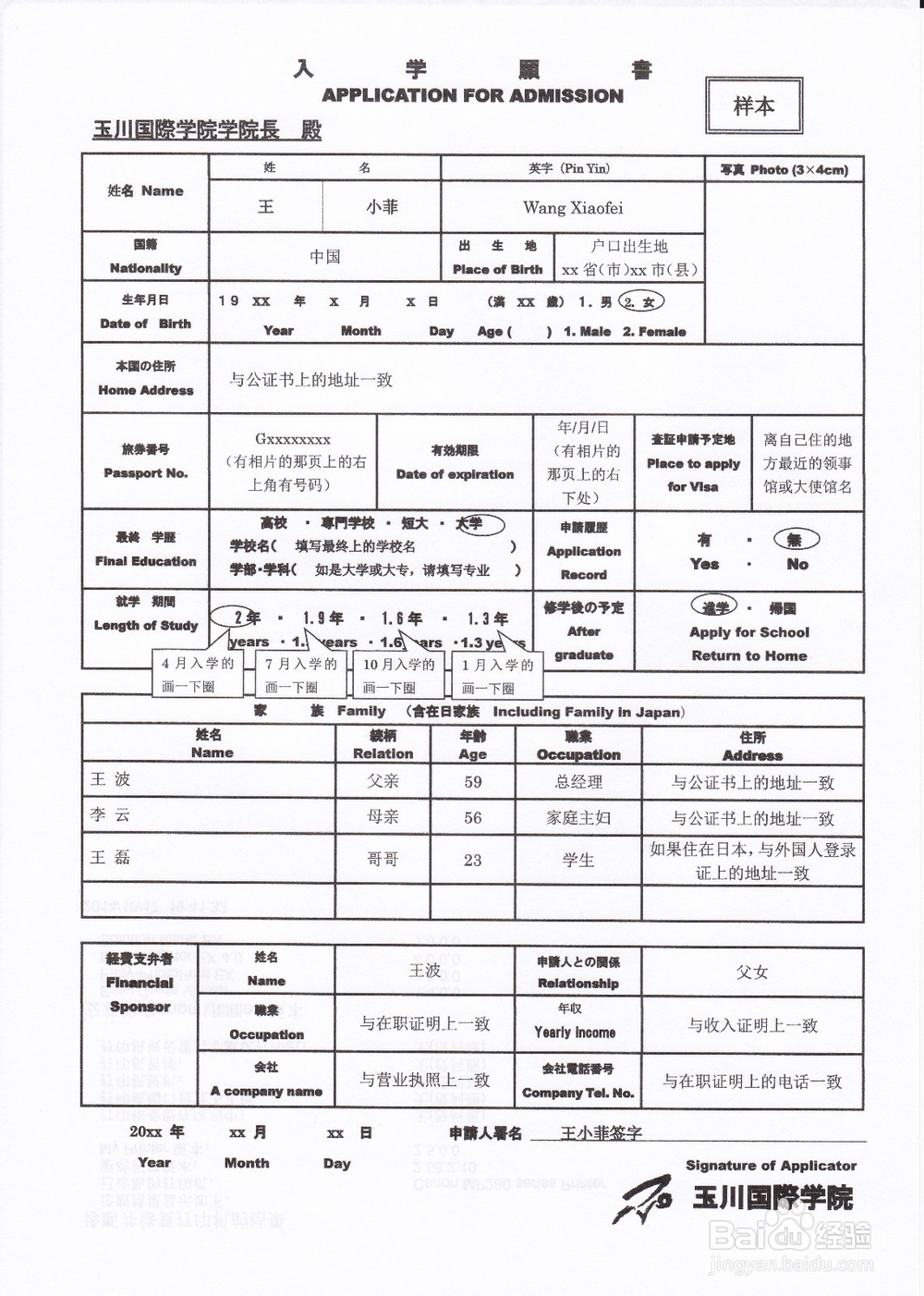 日本留学：[3]申请人本人需要准备的材料