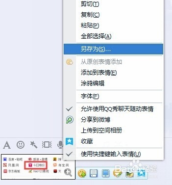 怎样使用QQ截图