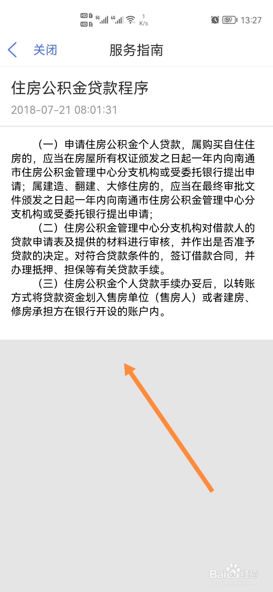 南通百通怎样查询公积金贷款程序