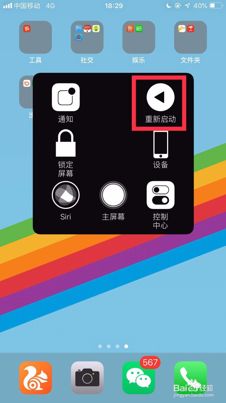 苹果8手机如何强制重启?