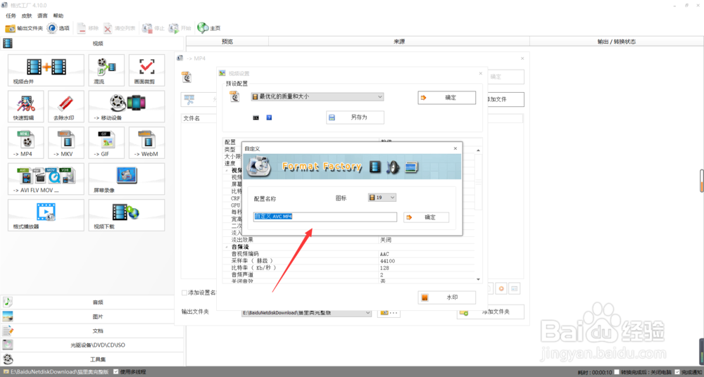格式工厂怎么转换视频格式