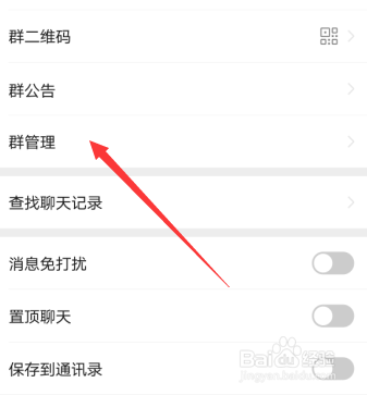 微信群主怎么转让其他人