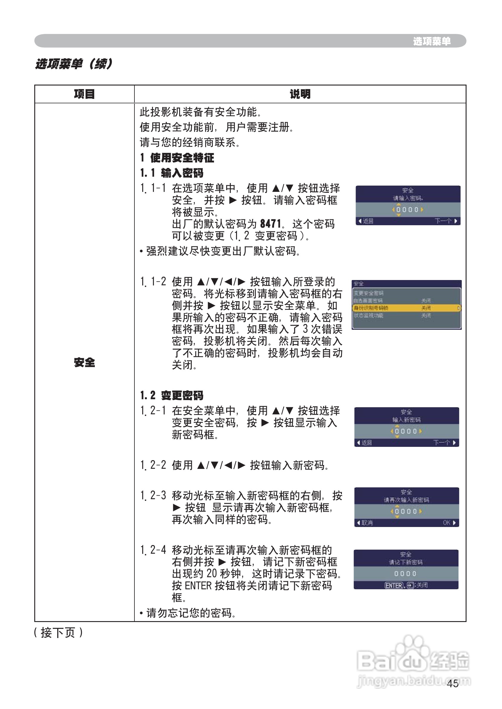 日立 ED-X30投影机说明书:[7]