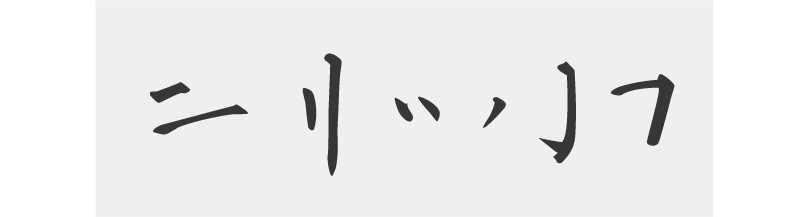互联网餐饮公司品牌字体LOGO设计教程