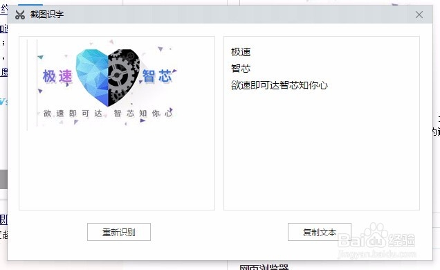 如何利用百度浏览器截图识别文字