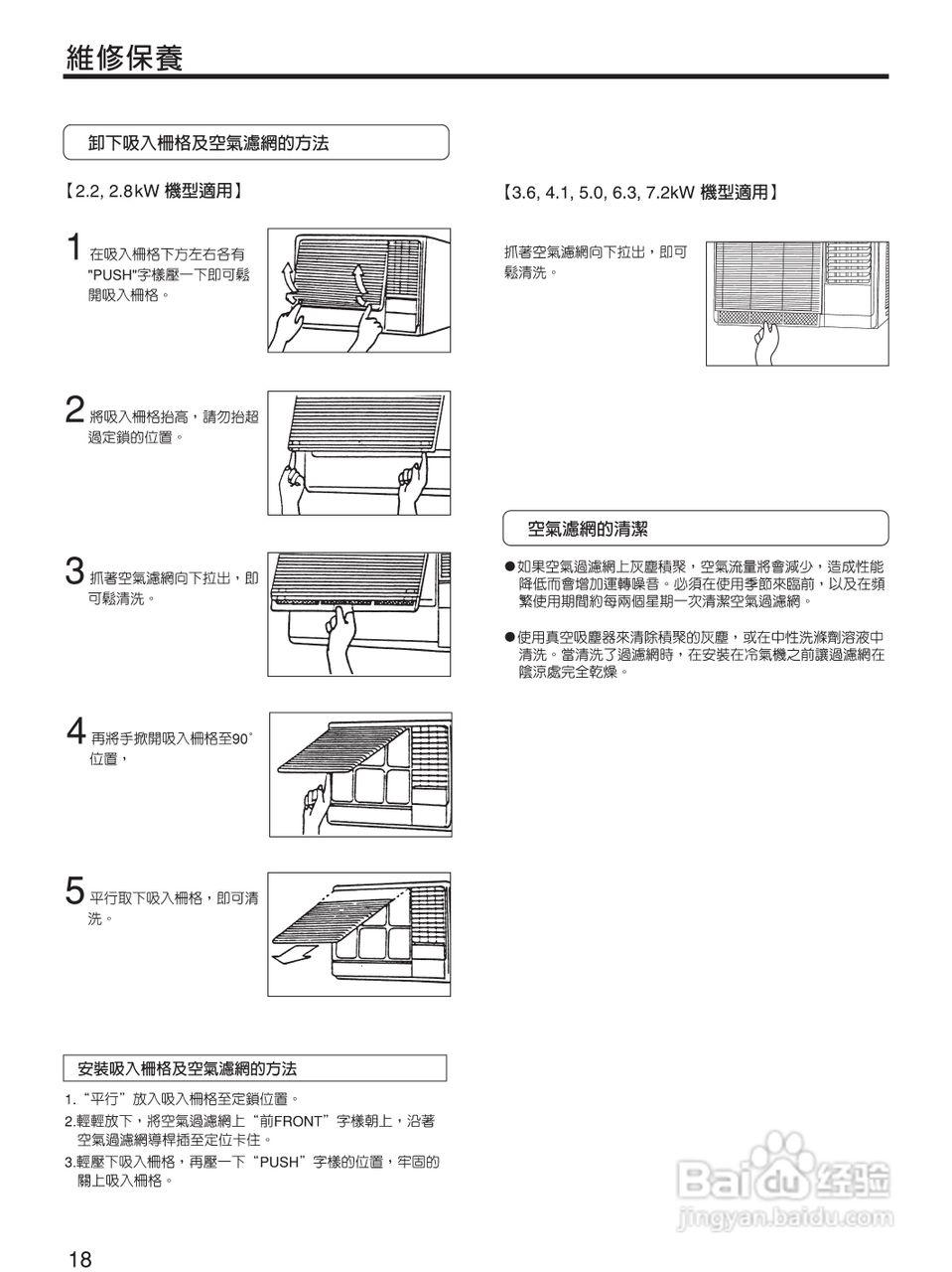 声宝AW-QF25型窗型冷气机说明书:[2]