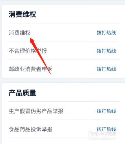 消费者如何维权
