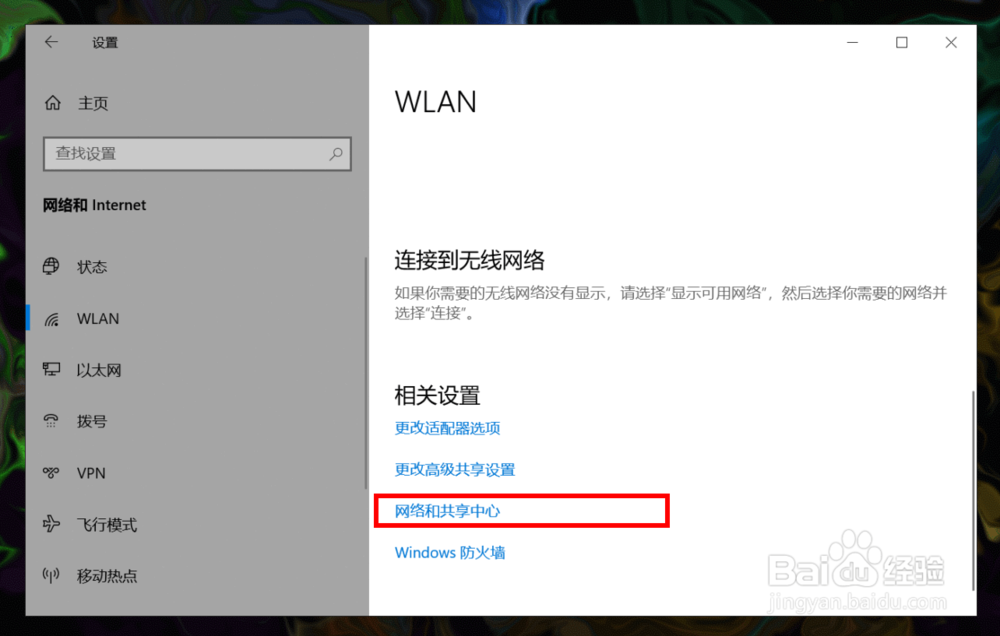 Win10怎么查看无线网络密码