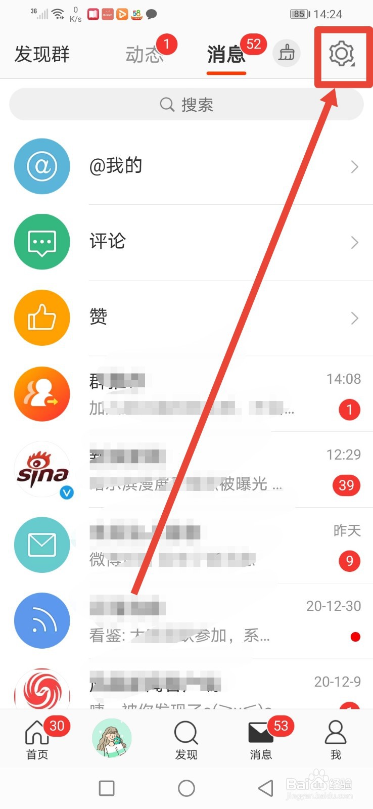 微博,怎么清空所有私信