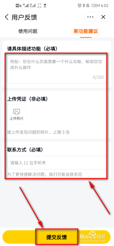 美团app怎么进行用户反馈