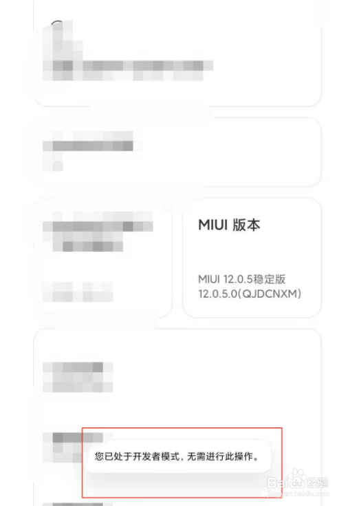 小米11如何开启开发者选项？