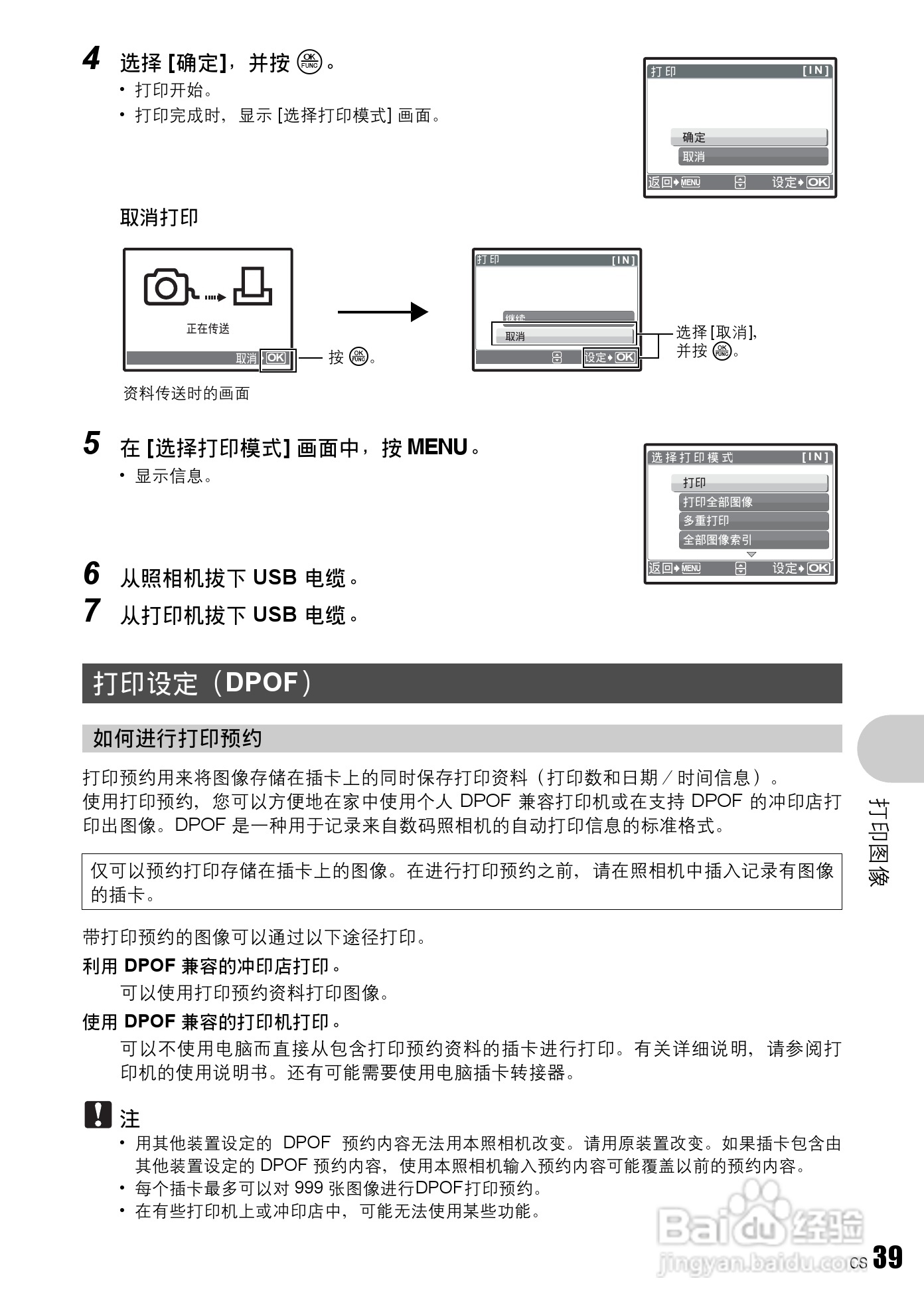 奥林巴斯 stylus 760数码相机说明书:[4]