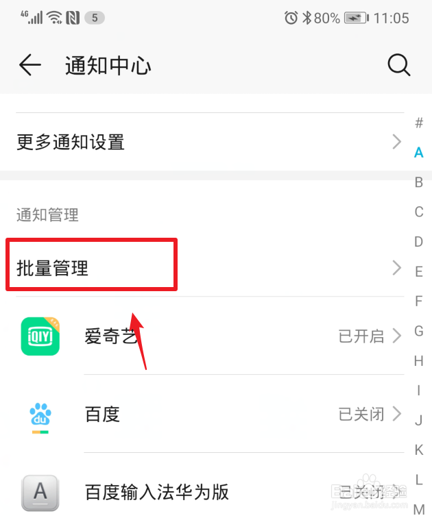 华为手机怎样关闭消息通知栏显示