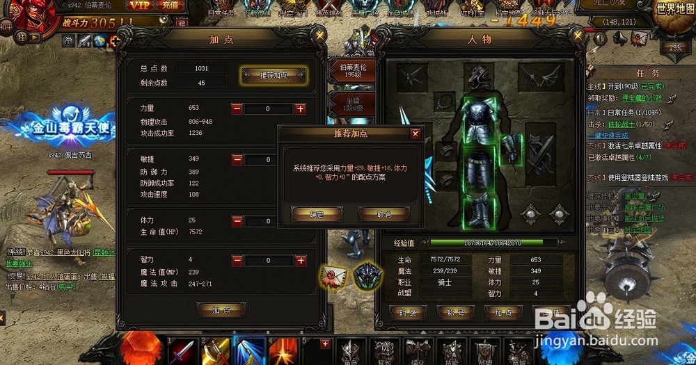 网页游戏攻略 大天使之剑试玩体验