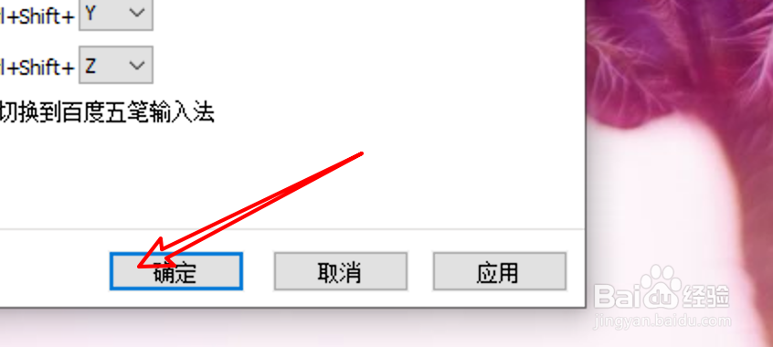 win10 百度五笔怎么设置使用方括号翻页